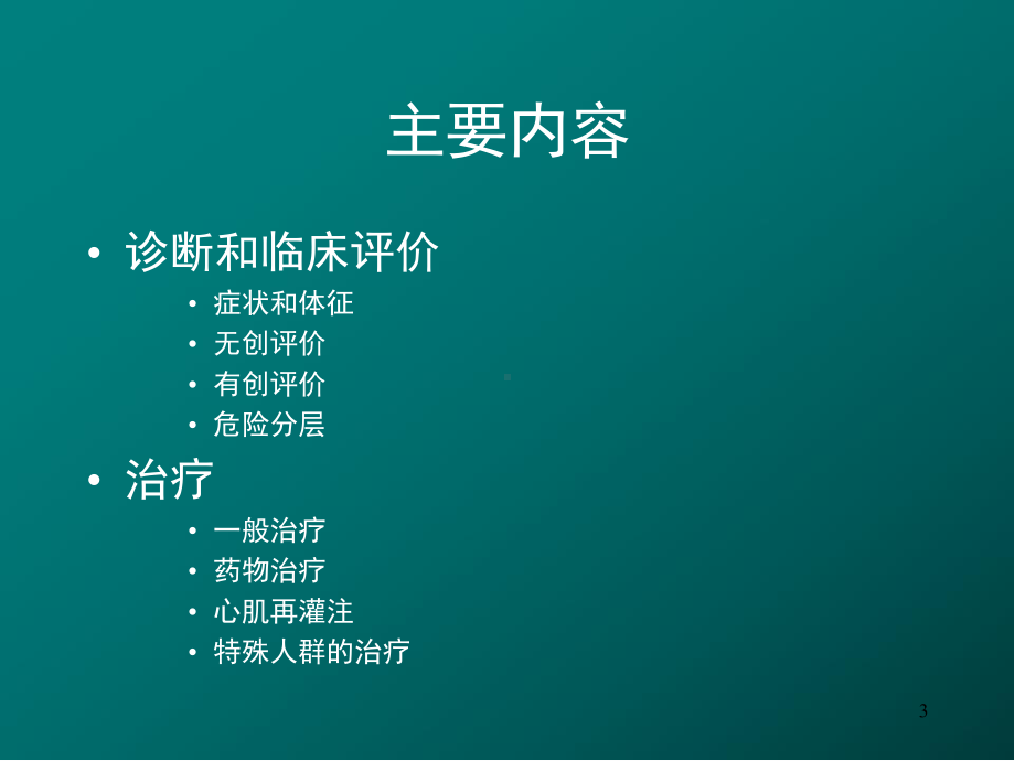 稳定型心绞痛治疗指南课件.ppt_第3页