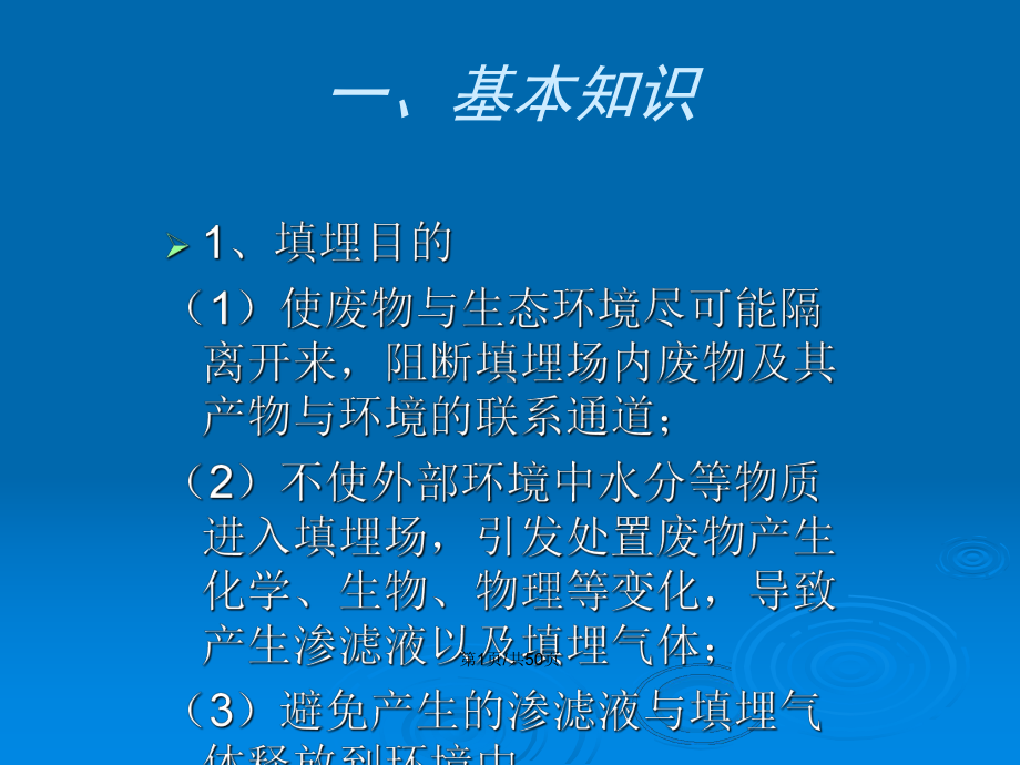 项目六危险废物安全填埋技术分析教案课件.pptx_第2页