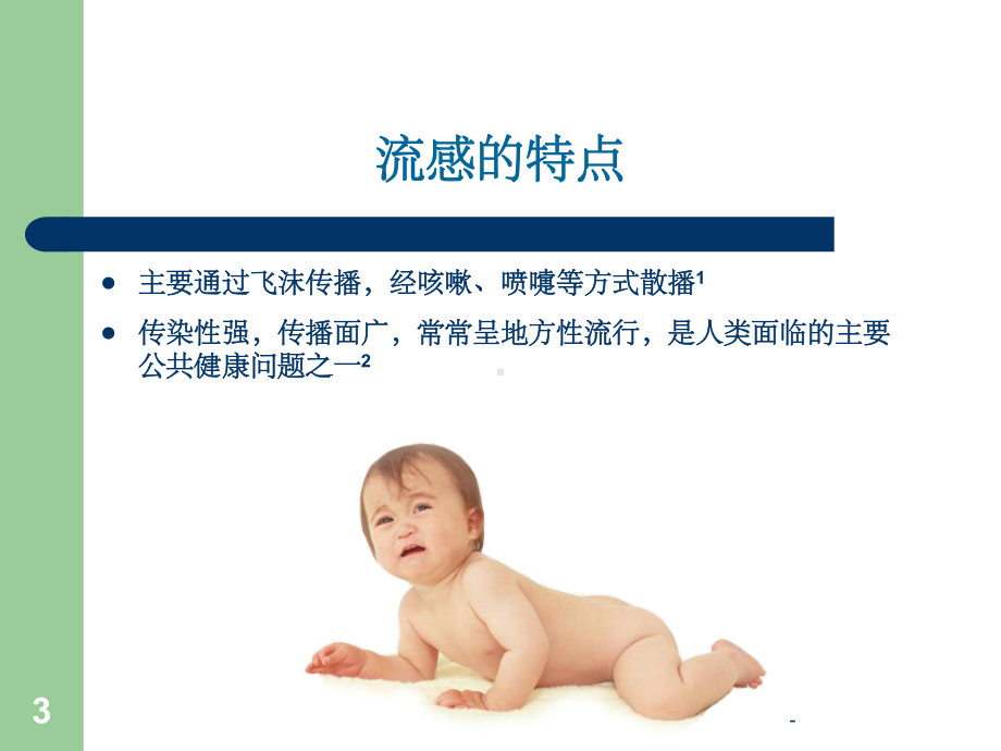 预防流感课件(儿童)-.ppt_第3页