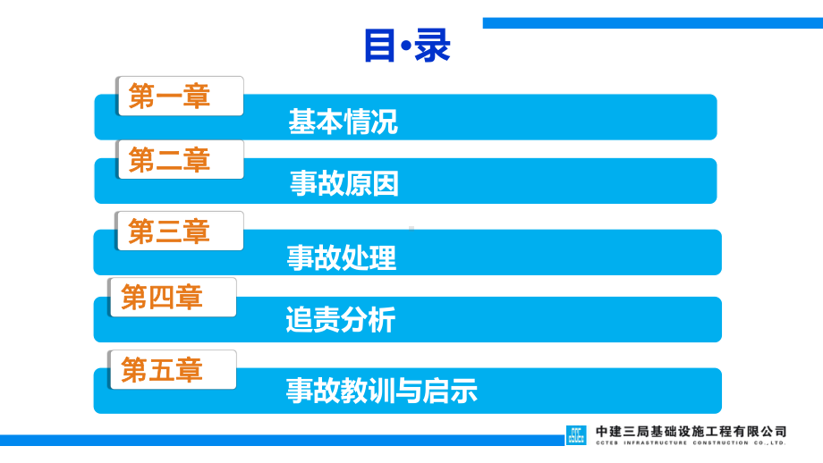 重大安全事故案例分析课件.ppt_第3页