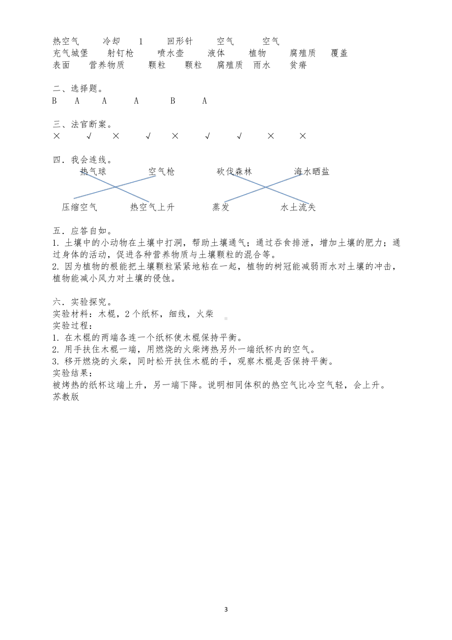 苏教版小学科学最新三年级上册科学期中测试卷(含答案).pdf_第3页