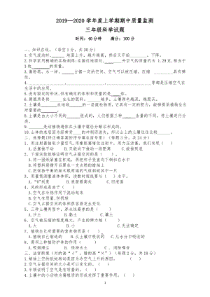 苏教版小学科学最新三年级上册科学期中测试卷(含答案).pdf