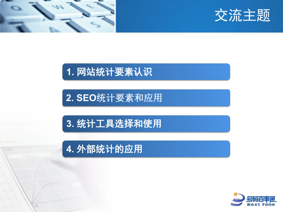 网站数据统计分析课件.ppt_第2页