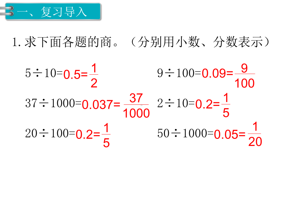 第5课时-分数乘小数-公开课一等奖课件.ppt（无音视频素材）_第2页