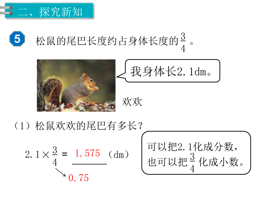 第5课时-分数乘小数-公开课一等奖课件.ppt（无音视频素材）_第3页