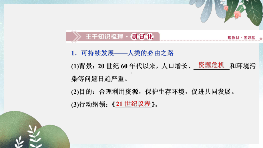 高考地理新探究大一轮复习第27讲可持续发展的基本内涵及协调人地关系的主要途径课件湘教版.ppt_第3页