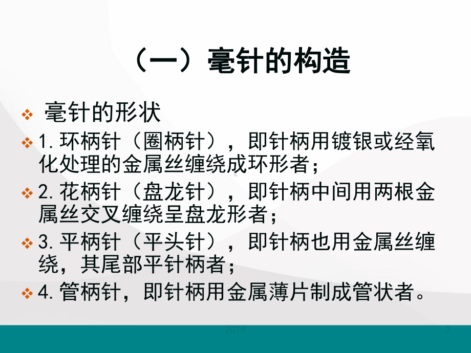 毫针刺法针灸学医学课件.ppt_第3页