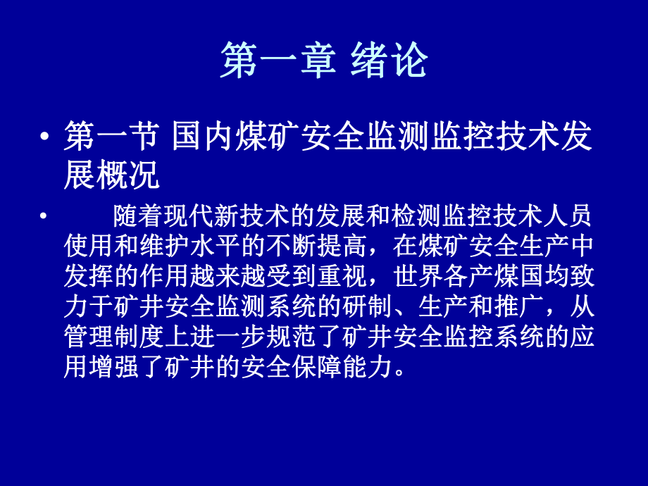 煤矿安全监测监控技术课件.ppt_第3页