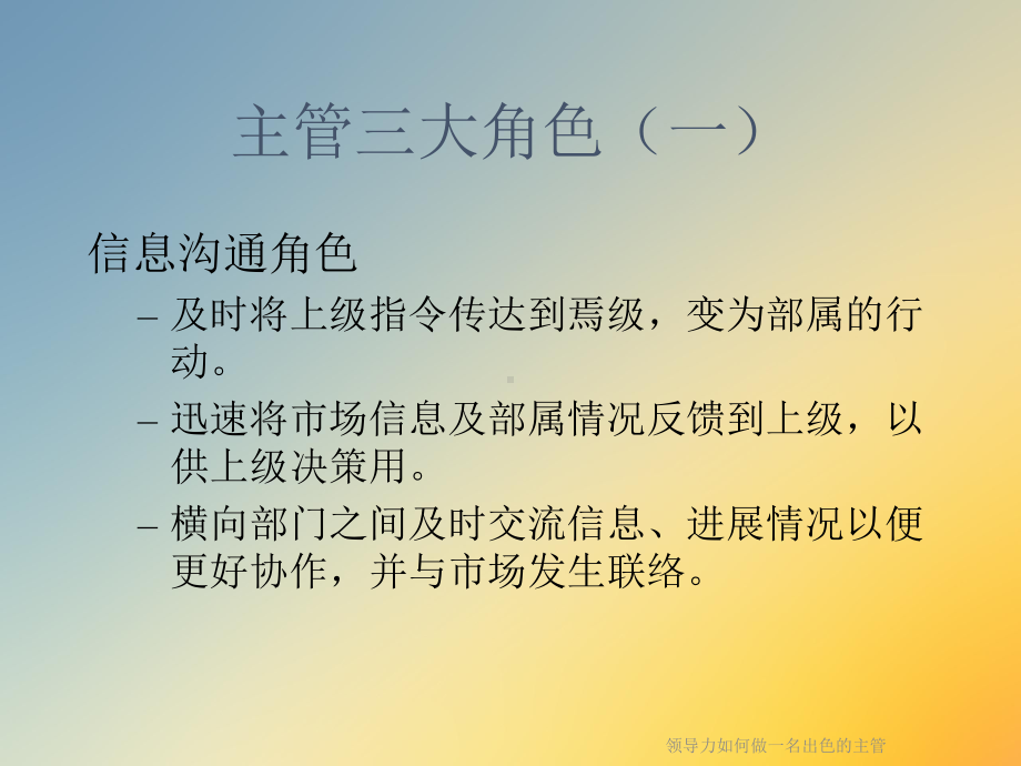 领导力如何做一名出色的主管课件.ppt_第2页