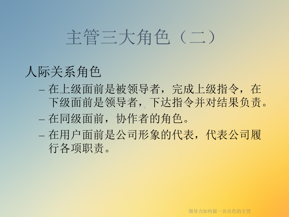 领导力如何做一名出色的主管课件.ppt_第3页