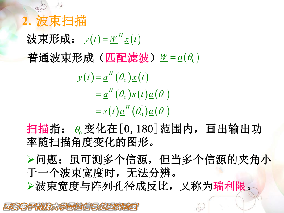 第五章阵列信号的高分辨处理课件.ppt_第3页