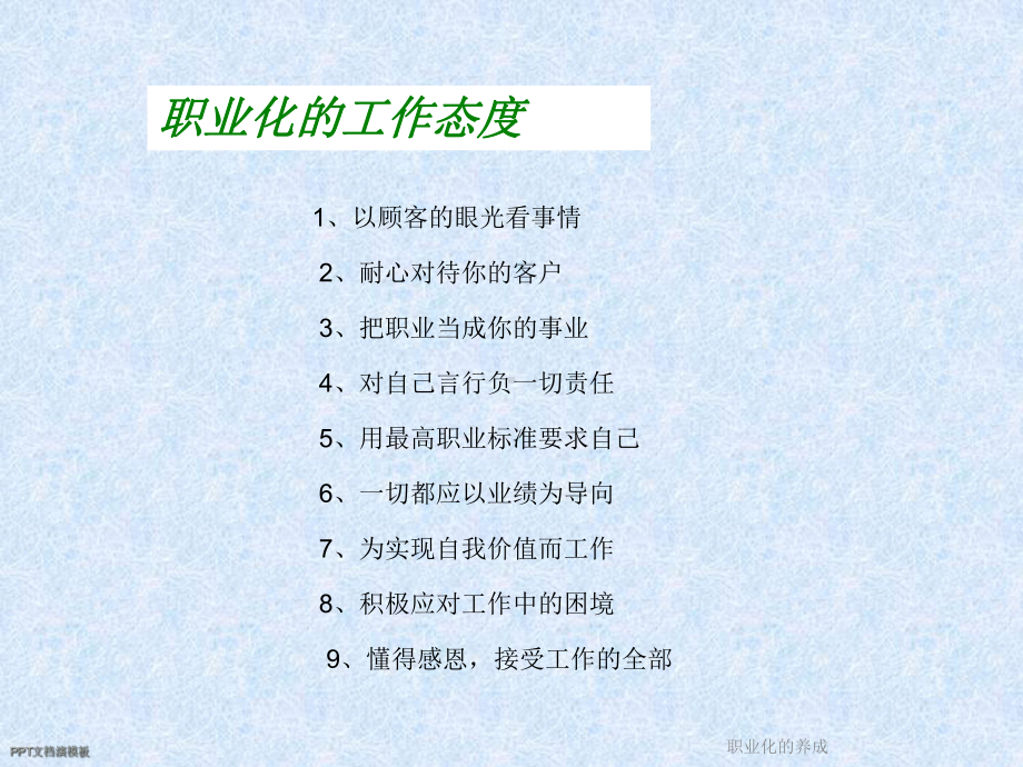 职业化的养成课件.ppt_第3页