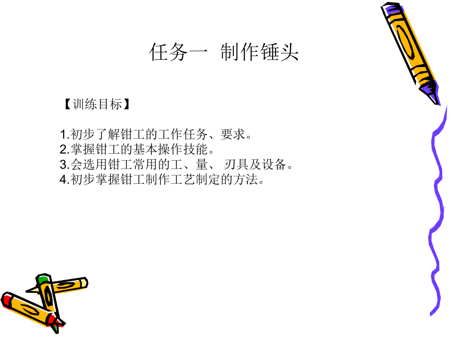 钳工实训鸭嘴锤的制作解答课件.ppt_第2页