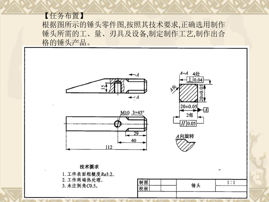 钳工实训鸭嘴锤的制作解答课件.ppt_第3页