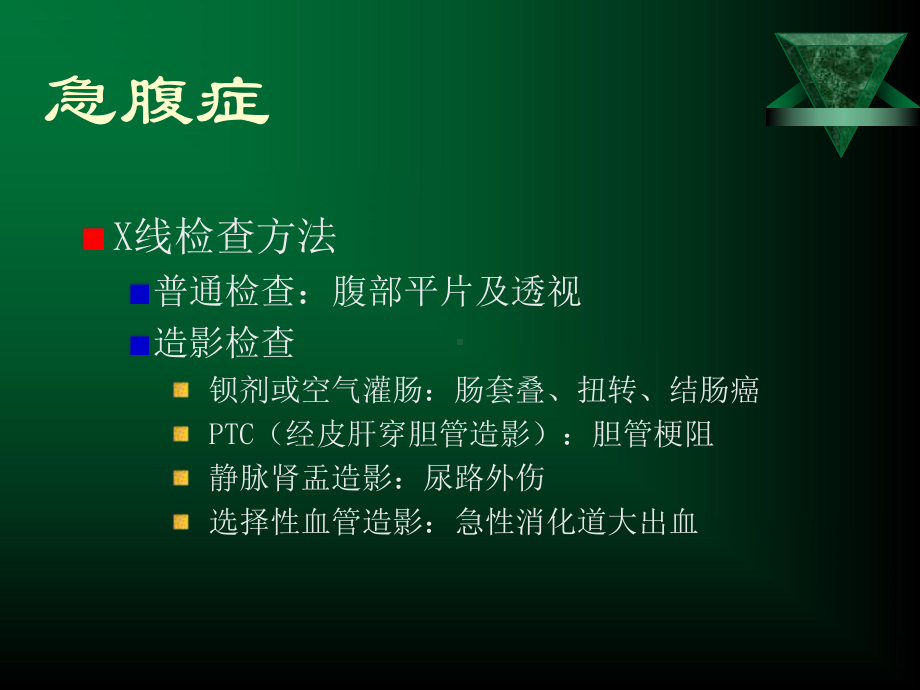 胃肠急腹症课件.ppt_第2页