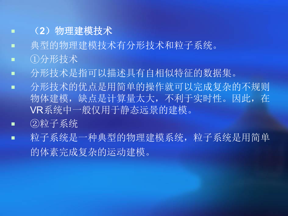 第三章虚拟现实系统的相关技术24课件.ppt_第3页