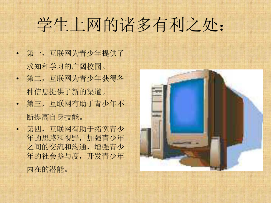 网络的危害主题班会课件.ppt_第3页