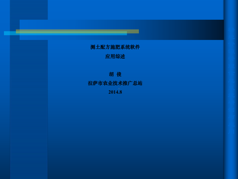 测土配方施肥软件系统应用综述课件.ppt_第1页