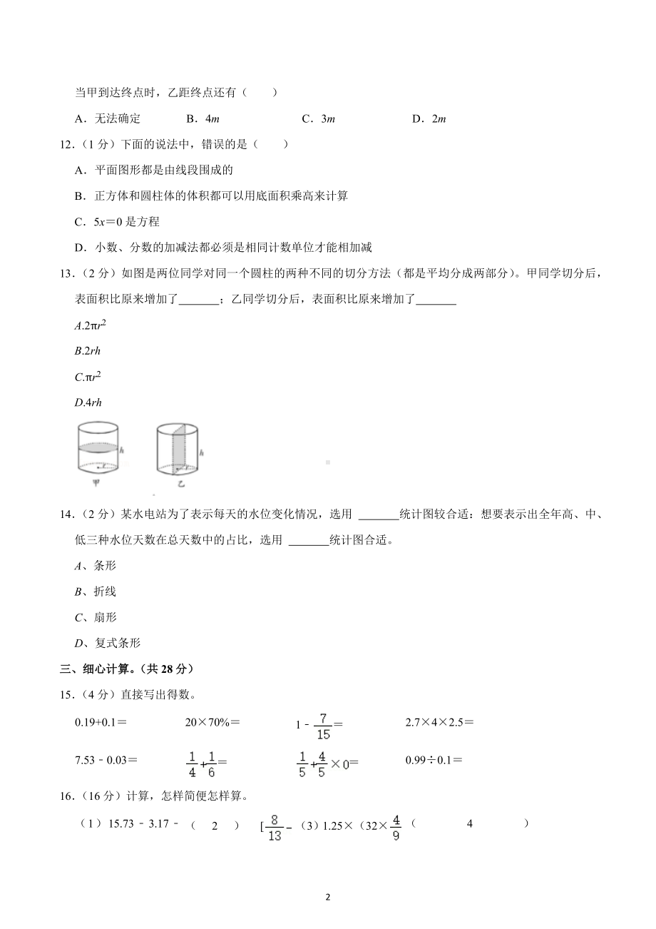 2022年重庆市黔江区小升初数学试卷.docx_第2页