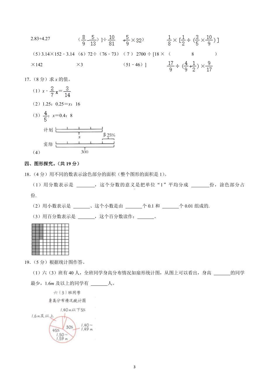 2022年重庆市黔江区小升初数学试卷.docx_第3页