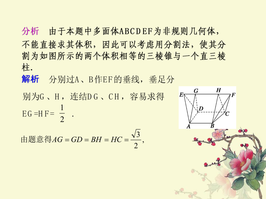 求几何体体积的常用方法总结分解课件.ppt_第2页