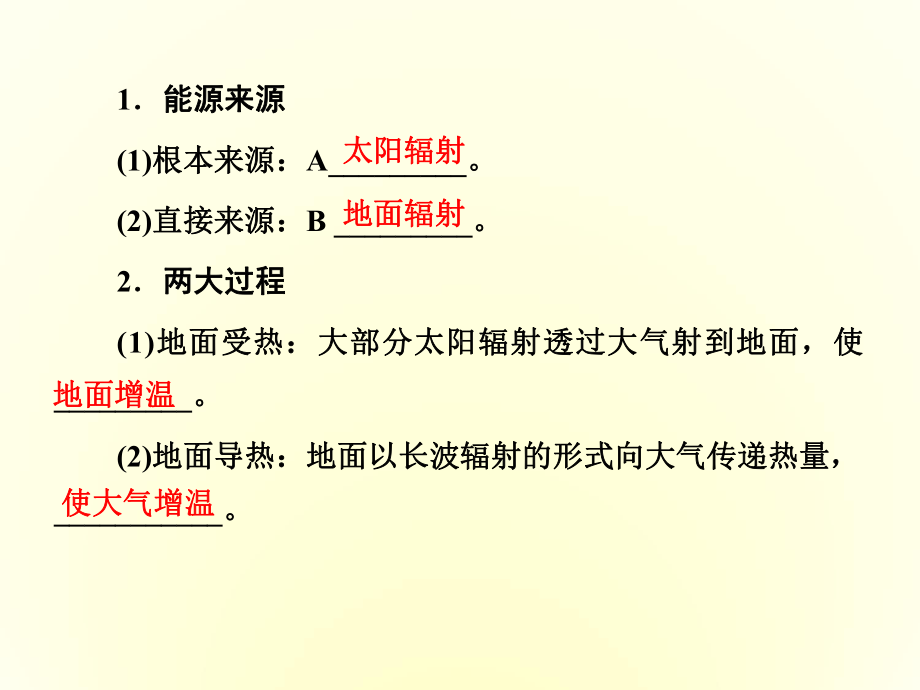 高中地理人教版必修一课件-第二章-地球上的大气-第一讲.ppt_第3页