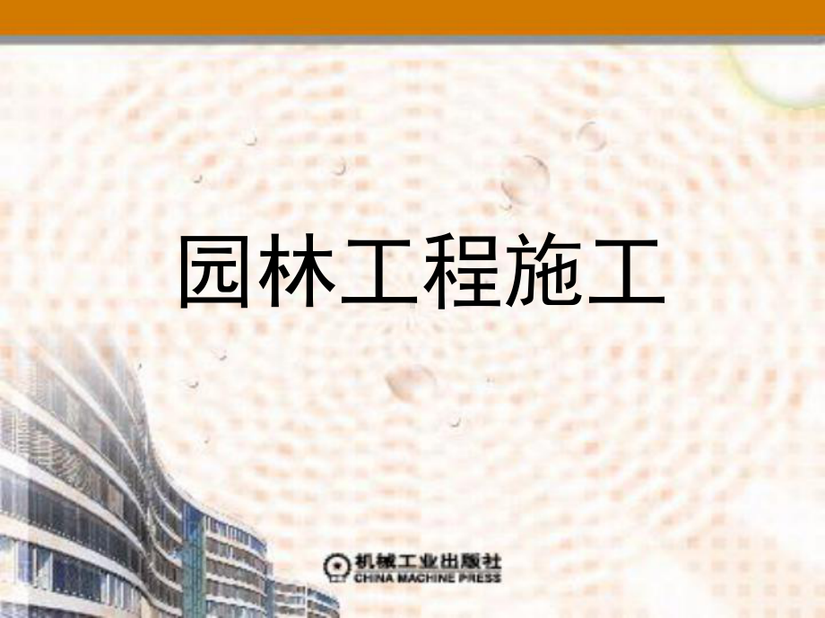 第四章地形塑造工程课件.ppt_第1页