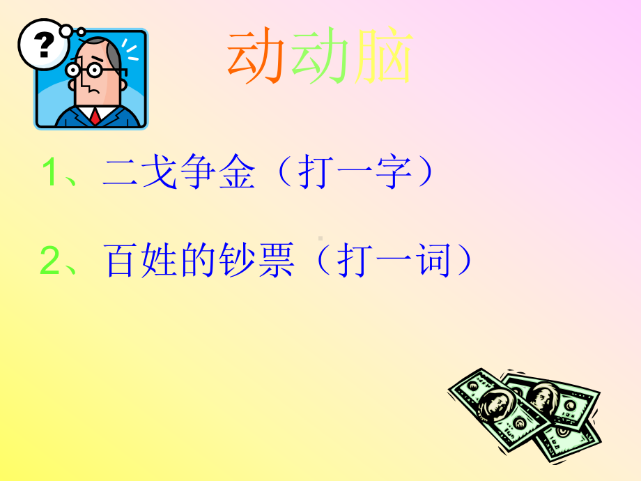 金融知识-精选教育课件.ppt_第2页