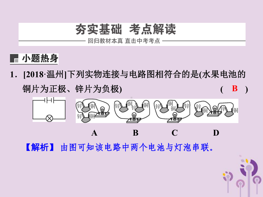 浙江省中考科学(物理部分)第三篇主题2第六单元电路探秘课件.ppt_第2页