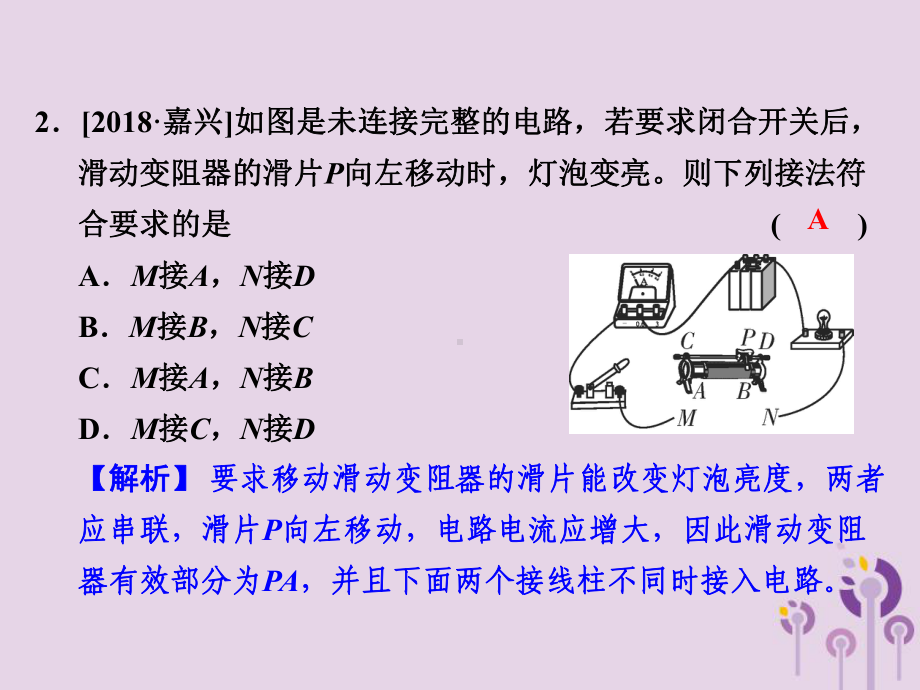 浙江省中考科学(物理部分)第三篇主题2第六单元电路探秘课件.ppt_第3页