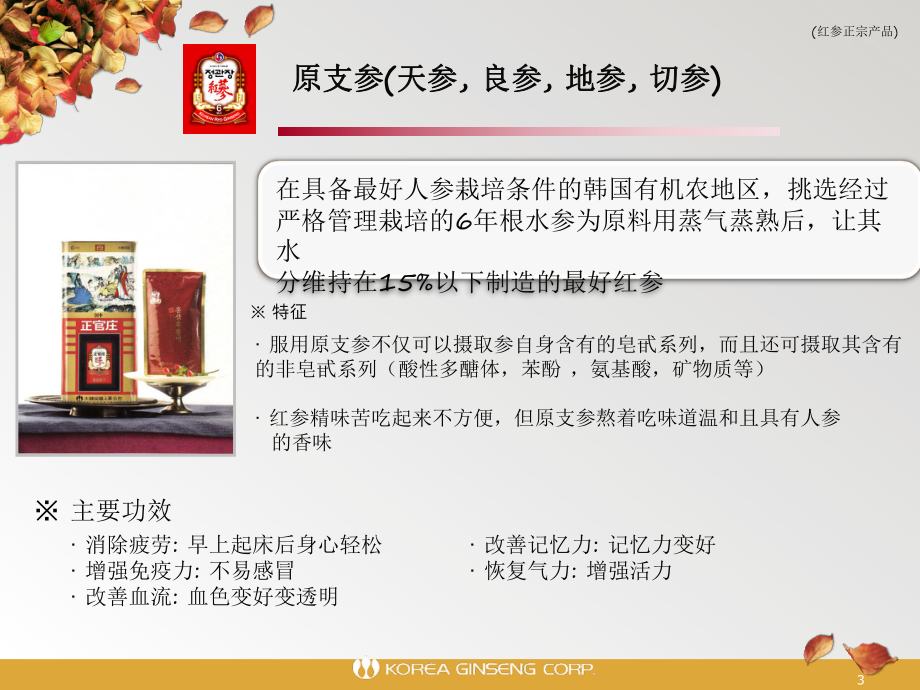 正官庄产品介绍课件.ppt_第3页