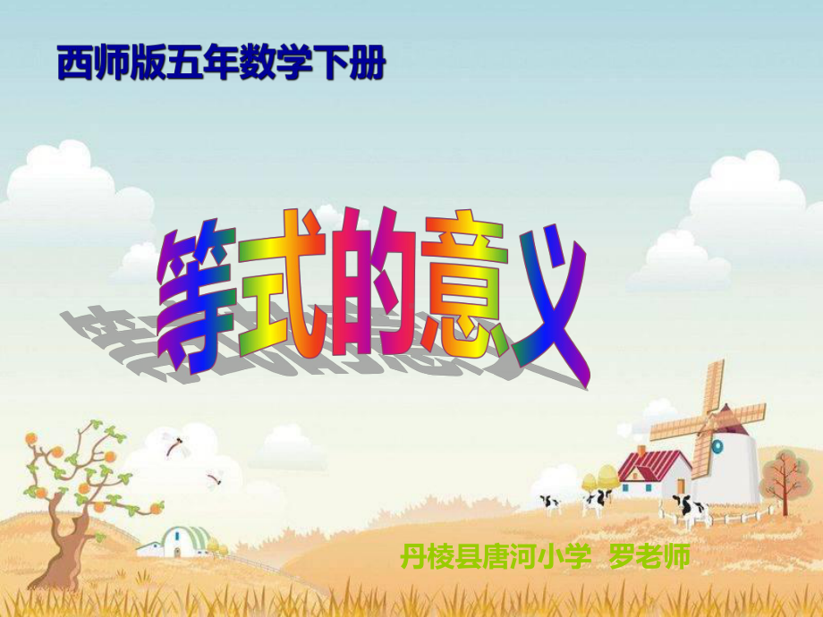 等式的意义课件.ppt_第2页