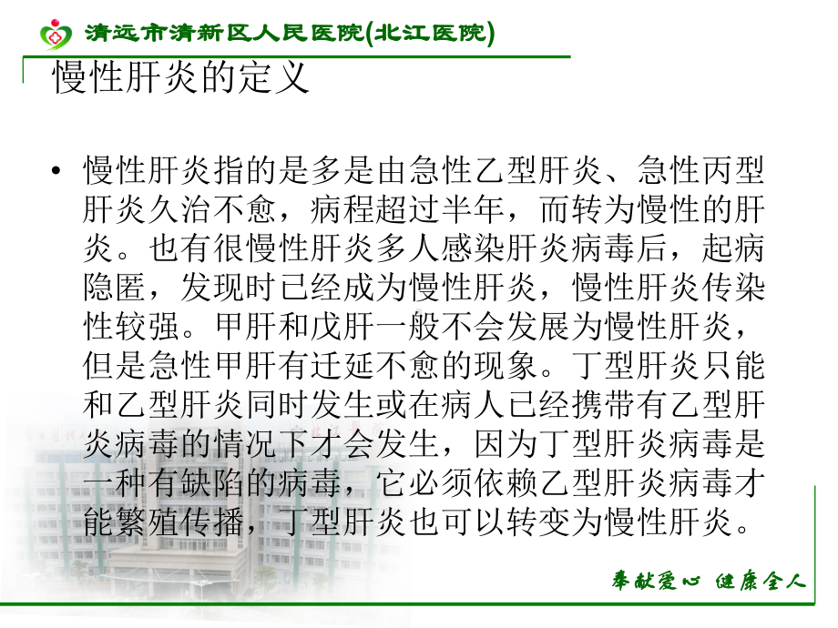 社区慢性肝病的健康教育课件.ppt_第2页