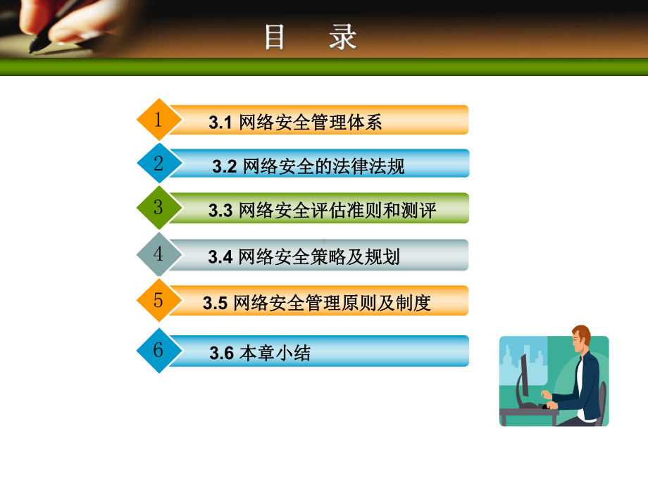 第3章网络安全管理概述课件.ppt_第2页