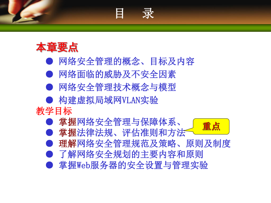 第3章网络安全管理概述课件.ppt_第3页