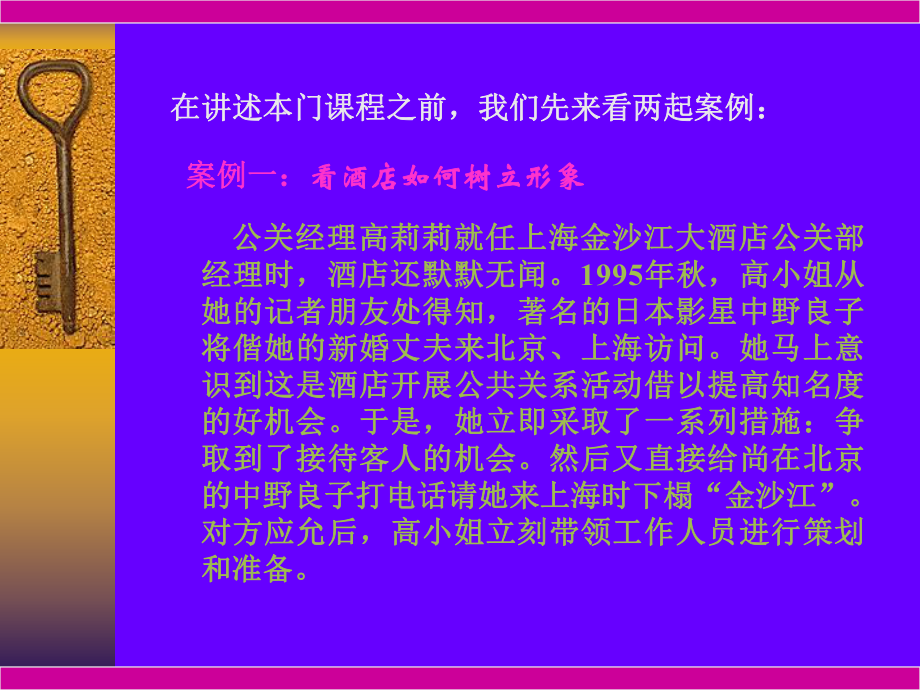 第一章-公共关系的概述课件.ppt_第2页