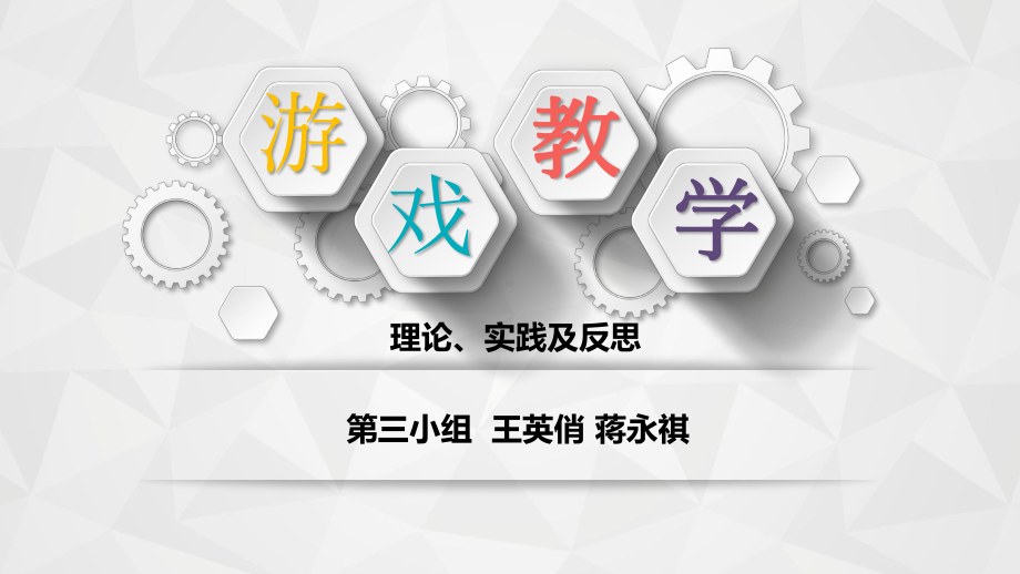 点游戏教学课件.ppt_第1页