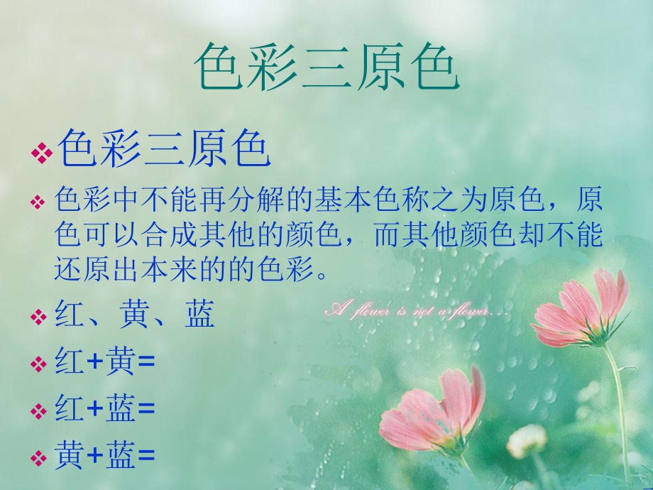 色彩的明暗课件.ppt_第2页