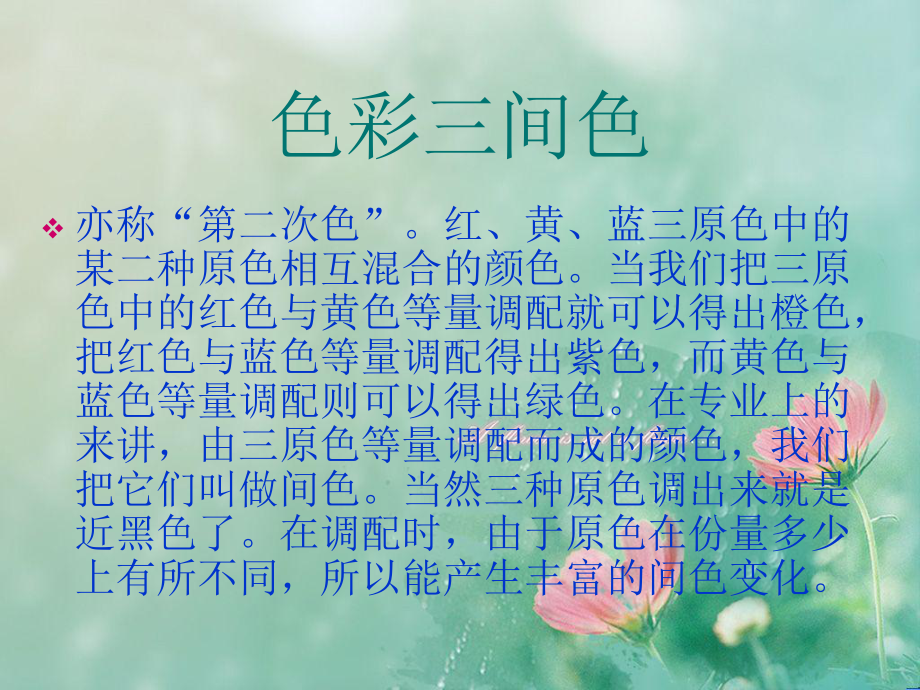 色彩的明暗课件.ppt_第3页