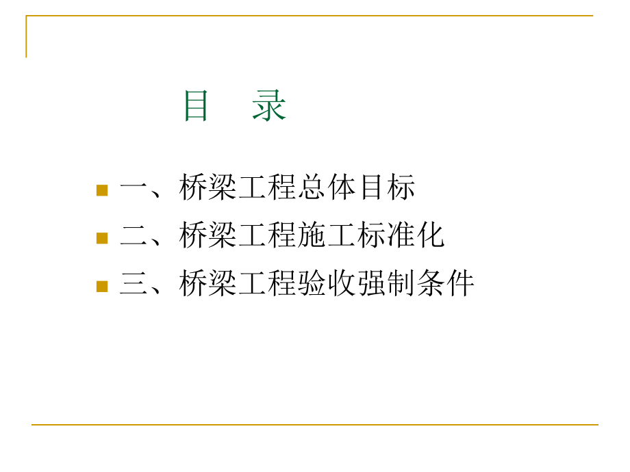 桥梁工程标准化课件.ppt_第2页