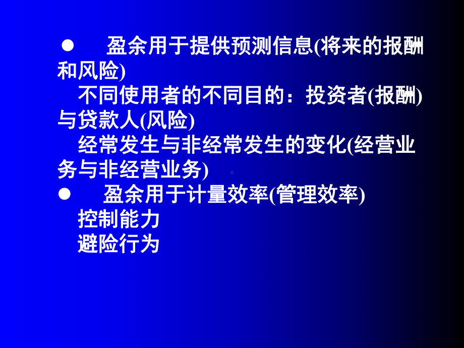 盈余管理及其经济后果(-39张)课件.ppt_第2页