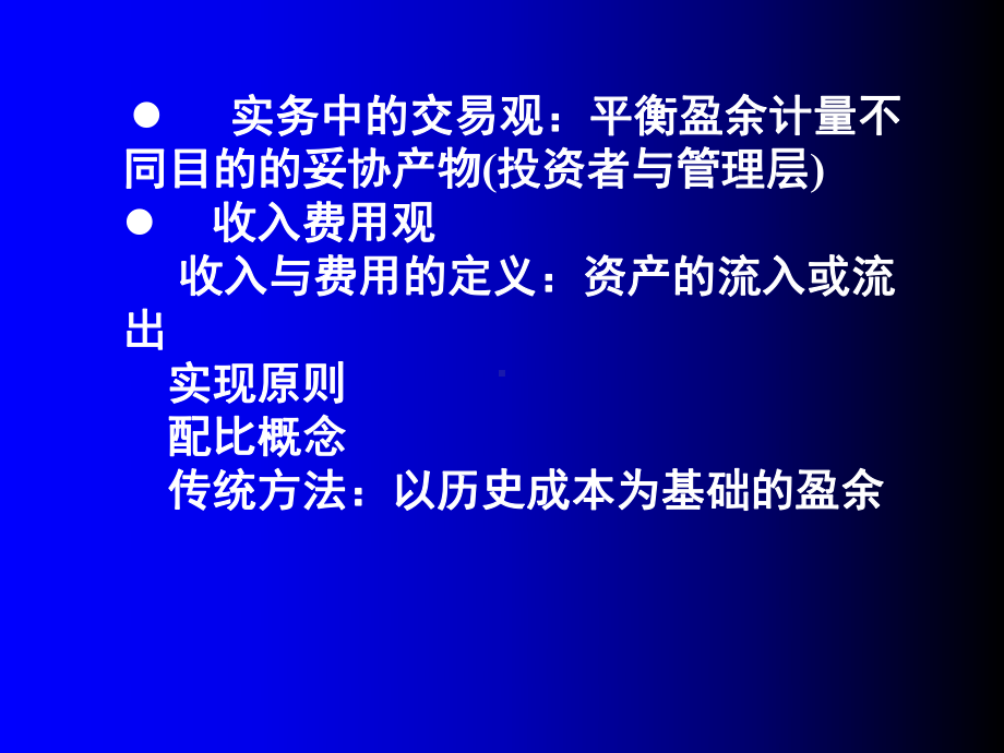 盈余管理及其经济后果(-39张)课件.ppt_第3页