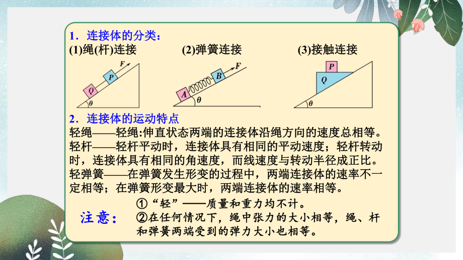 高考物理一轮总复习第三章牛顿运动定律第3节课时1牛顿运动定律综合应用：用“整体法隔离法”巧解动力学问题课件.ppt_第3页