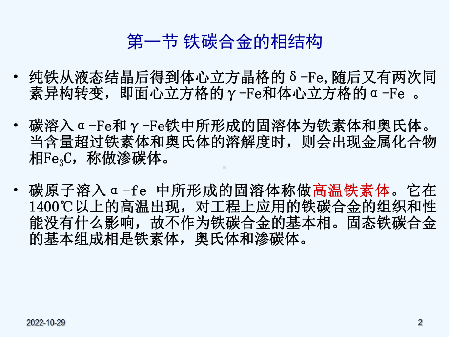 铁碳相图及其合金[1]课件.ppt_第2页