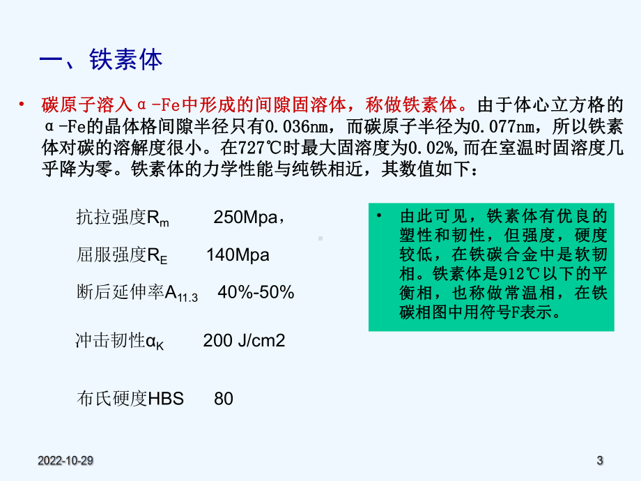 铁碳相图及其合金[1]课件.ppt_第3页