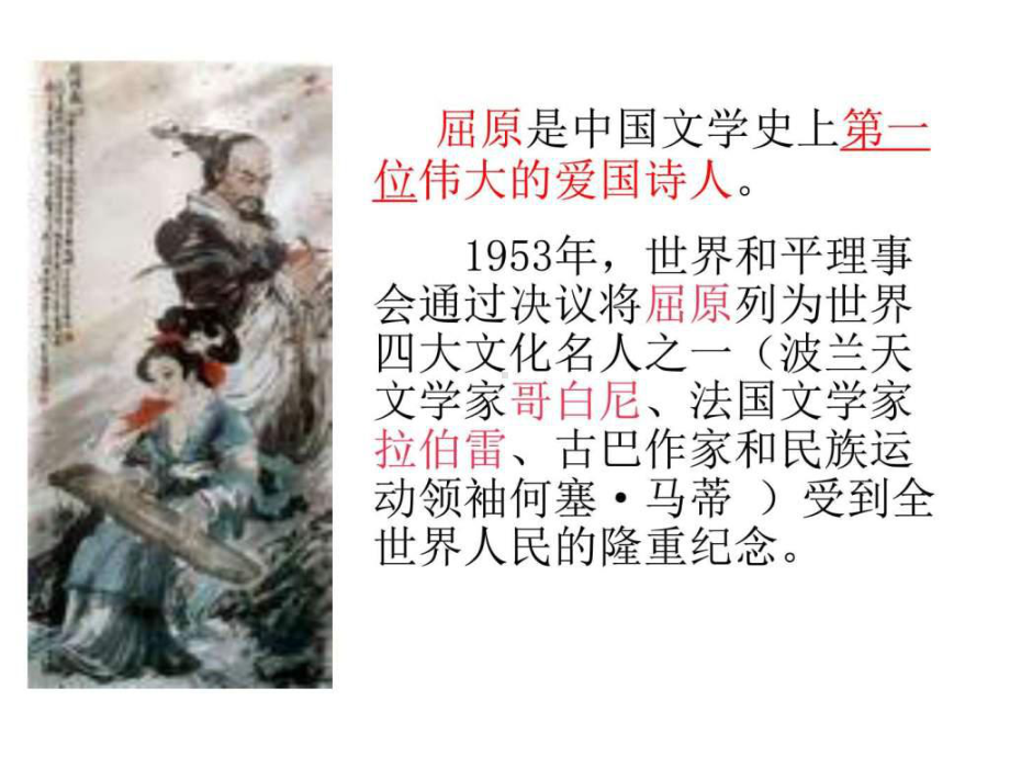 离骚公开课课件.ppt_第3页