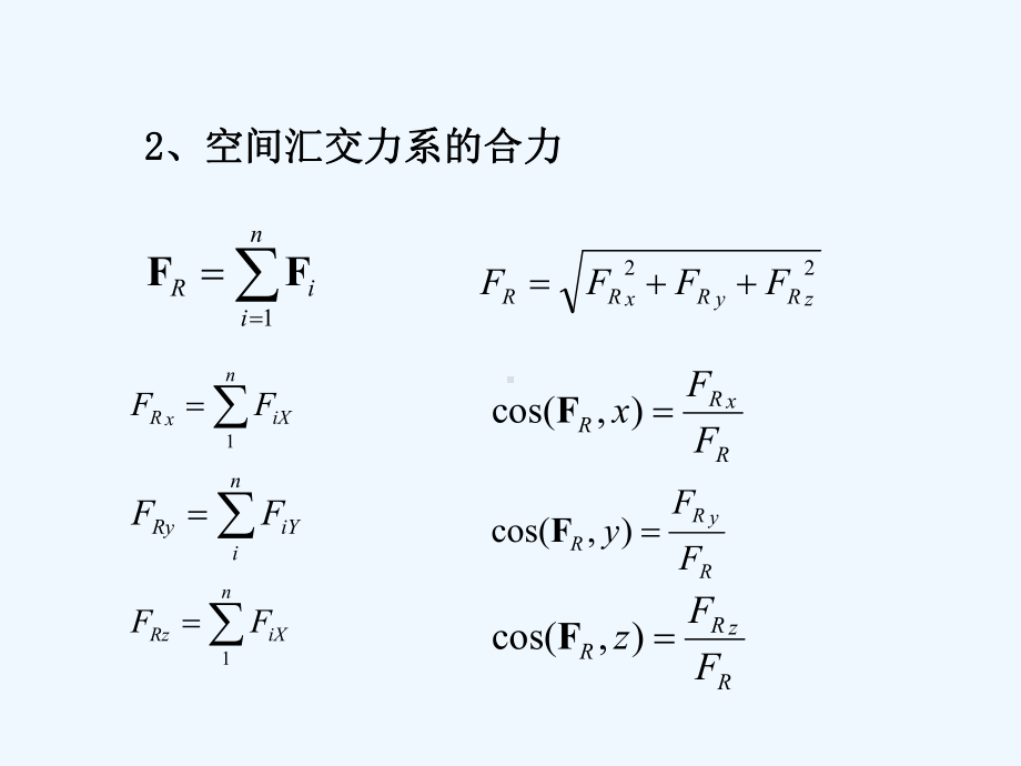 理论力学课件第四章.ppt_第3页