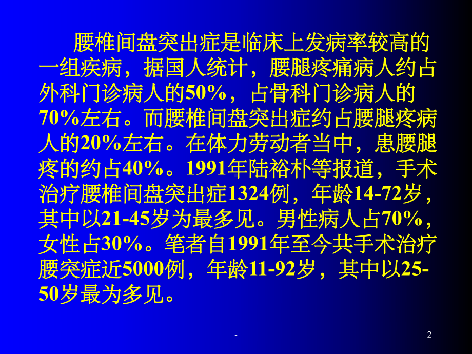 腰椎间盘突出症的诊断及治疗方法选择-课件.ppt_第2页