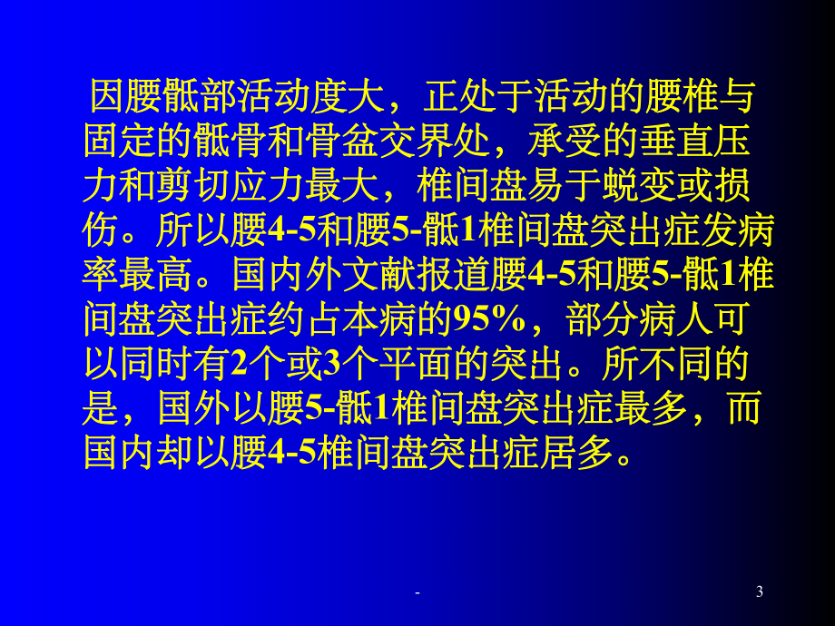 腰椎间盘突出症的诊断及治疗方法选择-课件.ppt_第3页