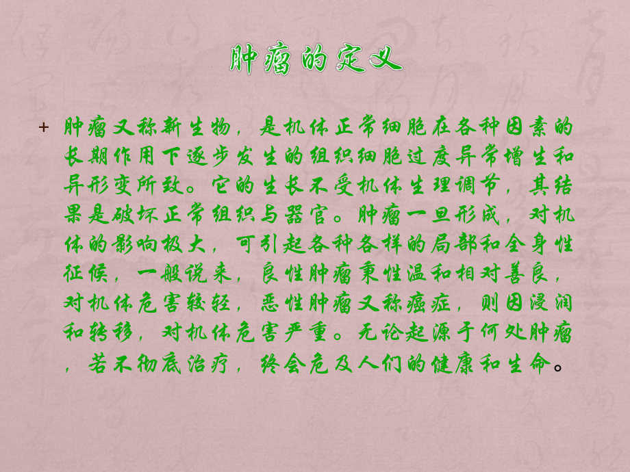 肿瘤病人健康教育课件.ppt_第2页